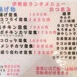 伊勢屋 - ランチメニュ－（定食・おつまみ）