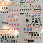 伊勢屋 - ドリンクメニュー（お酒類など）