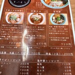 中華そば 丸倉さいとう - 