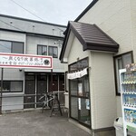 中華そば 丸倉さいとう - 