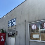 中華そば 倉内 - 