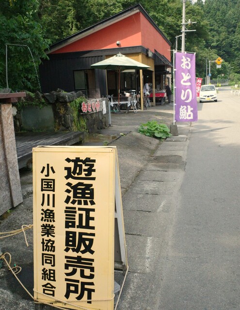 鮎場 あたご - 長沢（串焼き）の写真