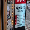 立呑み晩杯屋 桜木町店