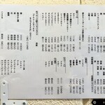 さかとけ - メニュー