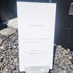 しかたらむかな - 