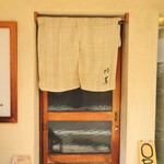 かわしま - 暖簾には漢字で"川嶌"の表記。