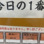ヌードル＆スパイスカレー 今日の1番 - 朝限定セットを注文