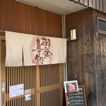 まぐろ三昧那智 - 