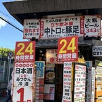 中トロと豚足 - 