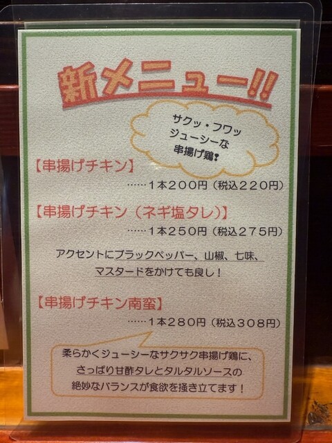 Kushiage to Sumibiyaki Kushikame photo 2