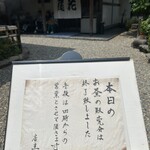 尾花 - お昼12時少し過ぎで、もう昼の部は終了でした。
