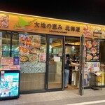 大地の恵み北海道 - 店舗外観