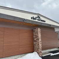 アル・ケッチァーノ  - 