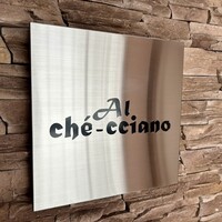 アル・ケッチァーノ  - 