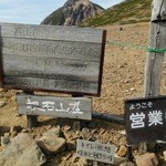 根石岳山荘 - 