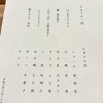 鮨しゅんじ - この日のお品書き