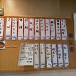 北緯43度のお食事処 - メニュー