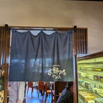 北緯43度のお食事処 - 入口入って物販コーナーを通ってお食事処