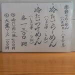 らーめん かねかつ - 