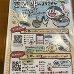 松山 力みなぎる完全無欠うどん 空太郎 - 