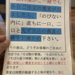 手打ち蕎麦屋 中山邸 晨翁蕎麦 - 