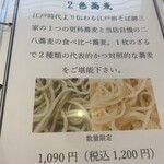 手打ち蕎麦屋 中山邸 晨翁蕎麦 - 