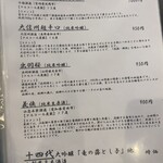 手打ち蕎麦屋 中山邸 晨翁蕎麦 - 