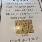 手打ち蕎麦屋 中山邸 晨翁蕎麦 - 