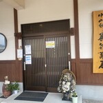 手打ち蕎麦屋 中山邸 晨翁蕎麦 - 