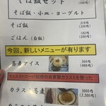 手打ち蕎麦屋 中山邸 晨翁蕎麦 - 