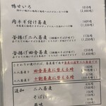 手打ち蕎麦屋 中山邸 晨翁蕎麦 - 