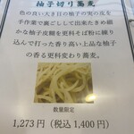 手打ち蕎麦屋 中山邸 晨翁蕎麦 - 