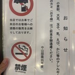 手打ち蕎麦屋 中山邸 晨翁蕎麦 - 