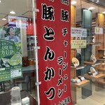 エアポート 山形屋食堂 - 