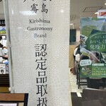 エアポート 山形屋食堂 - 