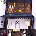 二條若狭屋 - 二條若狭屋 寺町店』さんの店舗外観～!!( ^o^)ﾉ