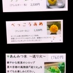 二條若狭屋 - かき氷のメニューの一部～!!( ^o^)ﾉ