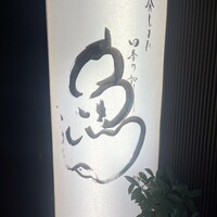 北新地 うえはら - 