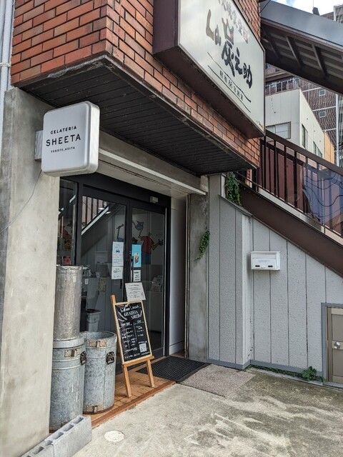GELATERIA SHEETA（ジェラテリア シータ） - 横手（ジェラート・アイスクリーム）の写真