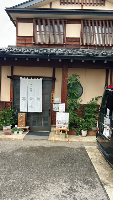 会津居酒屋　日本料理　「季味」 - 七日町（居酒屋）