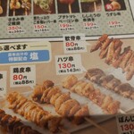 三代目 鳥メロ - 