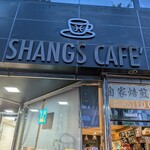 シャンズカフェ - 