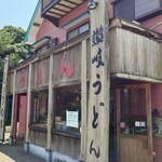 しょうね家 - 