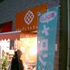 メロンパンファクトリー 大井町店 メロンパンファクトリー 大井町店