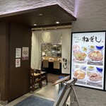 ねぎし 京王フレンテ店 - 