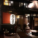 おでん専門店 べんがらや - 