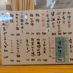 手打ちうどん 上を向いて - 