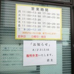 ラーメン二郎 - 営業時間等