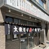 丸大ホール 本店