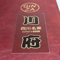 四川名菜 川府 - 